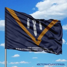 Прапор 649 авіаційний склад ракетного озброєння та боєприпасів